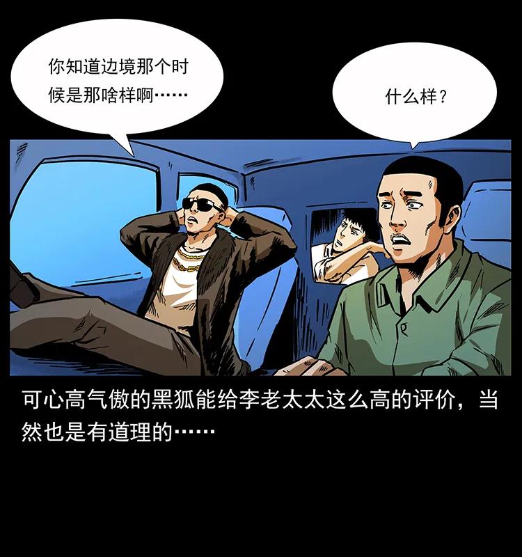 幽冥诡匠 161 虫佛 第4页
