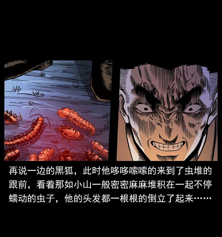 幽冥诡匠 161 虫佛 第63页