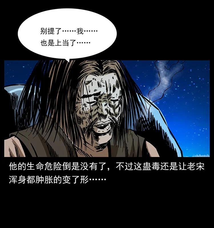 幽冥诡匠 161 虫佛 第71页