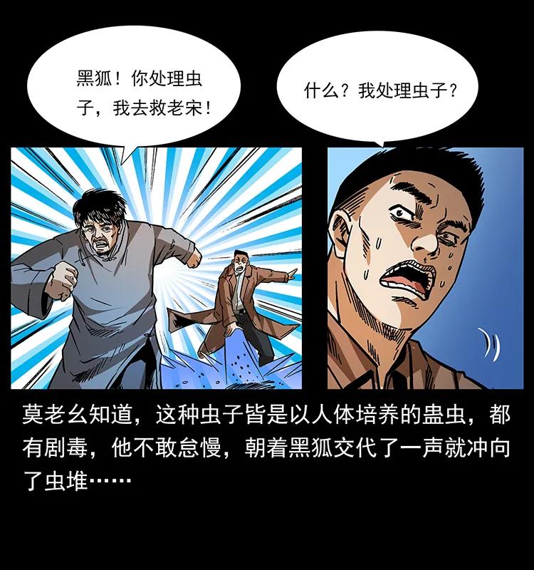 幽冥诡匠 161 虫佛 第58页