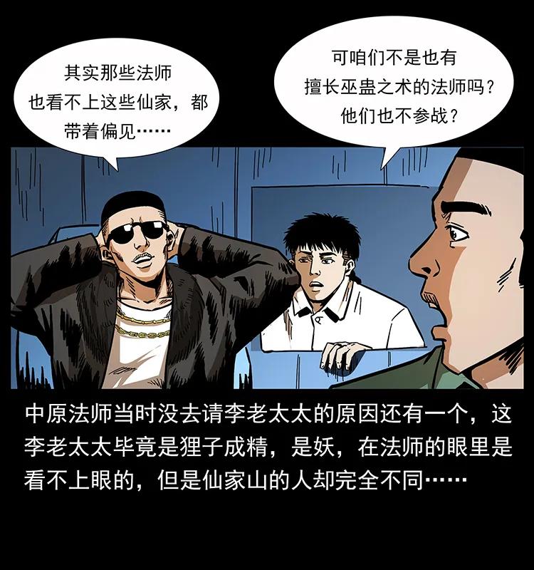 幽冥诡匠 161 虫佛 第22页