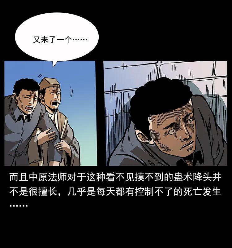 幽冥诡匠 161 虫佛 第12页