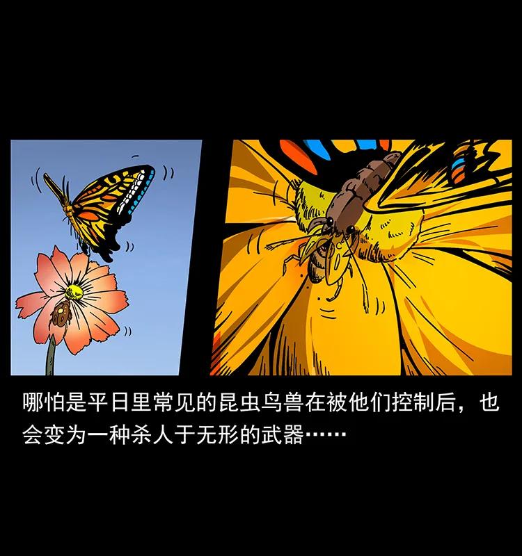 幽冥诡匠 161 虫佛 第7页