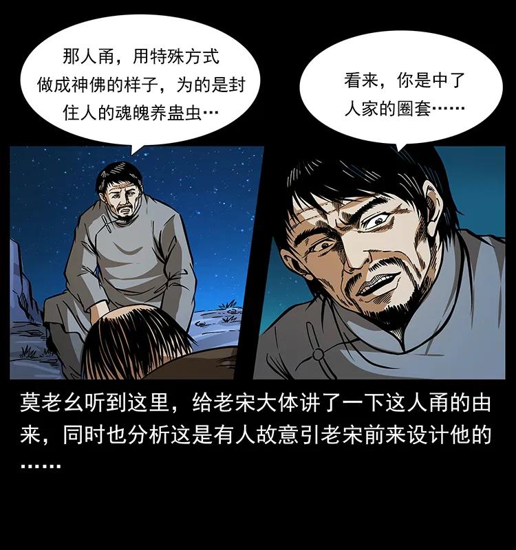 幽冥诡匠 161 虫佛 第82页