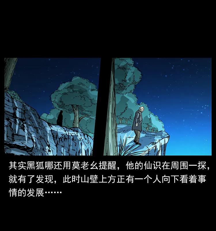 幽冥诡匠 161 虫佛 第84页