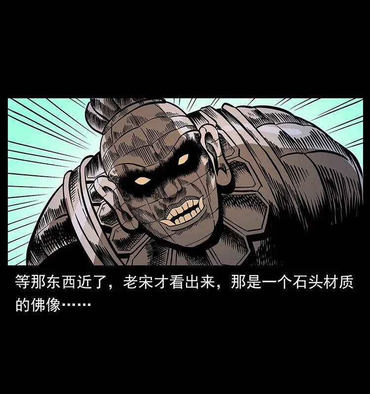 幽冥诡匠 161 虫佛 第79页