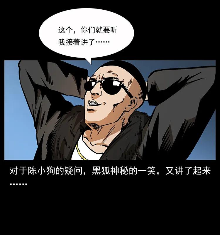 幽冥诡匠 161 虫佛 第23页