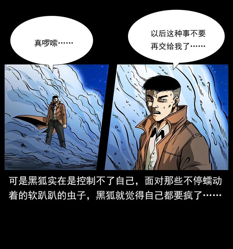幽冥诡匠 161 虫佛 第67页