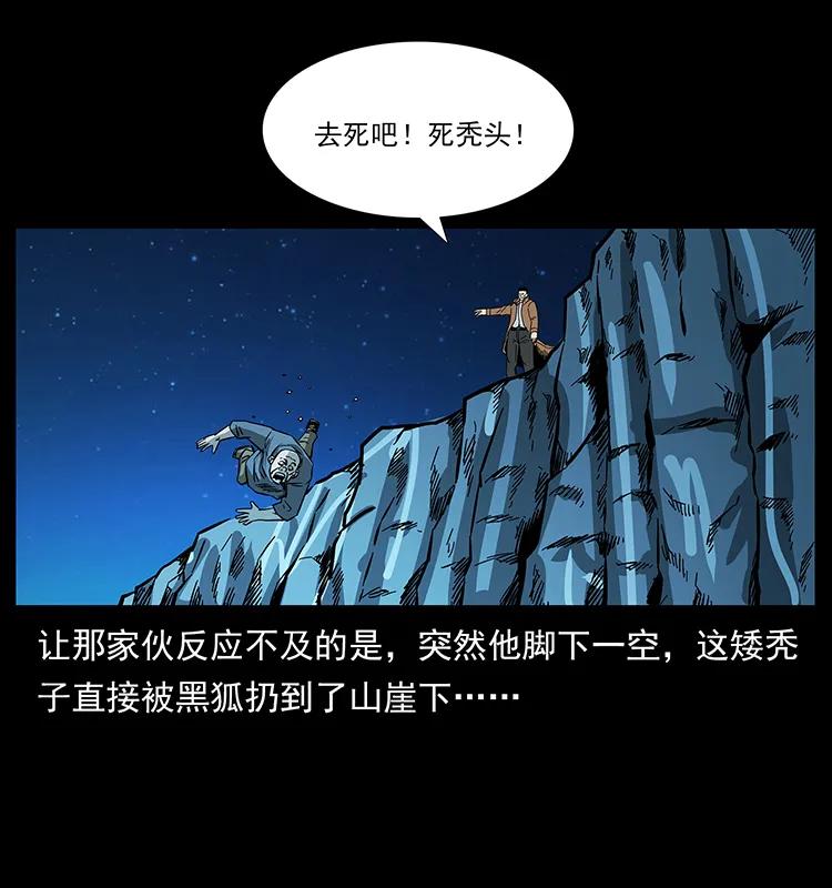 幽冥诡匠 161 虫佛 第90页