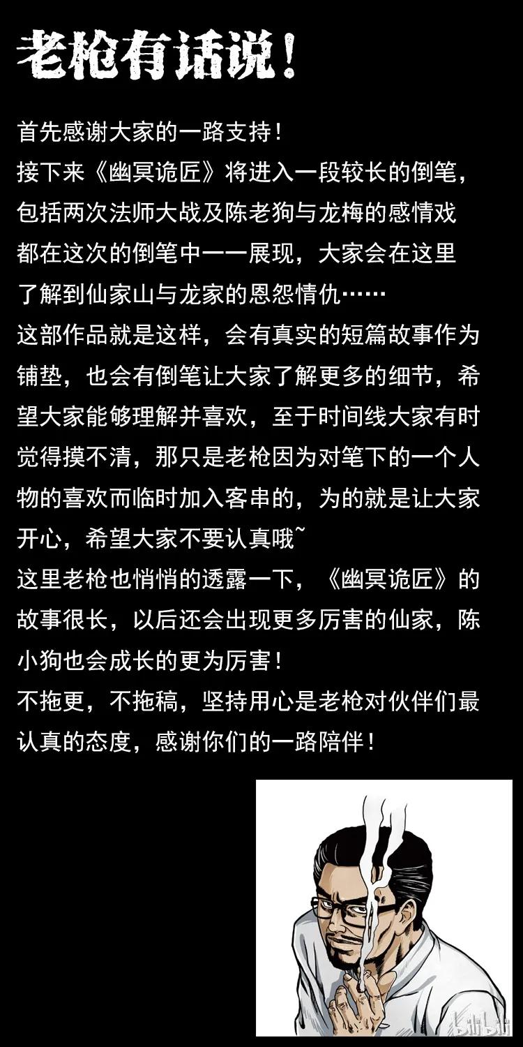 幽冥诡匠 161 虫佛 第92页