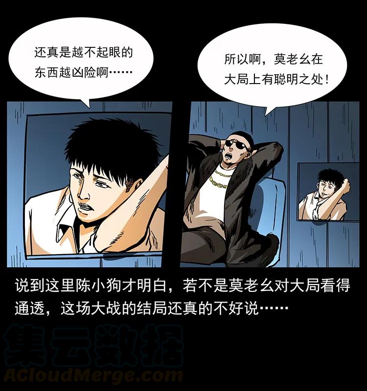 幽冥诡匠 161 虫佛 第21页