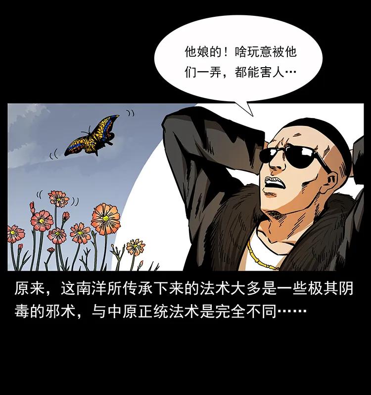 幽冥诡匠 161 虫佛 第6页