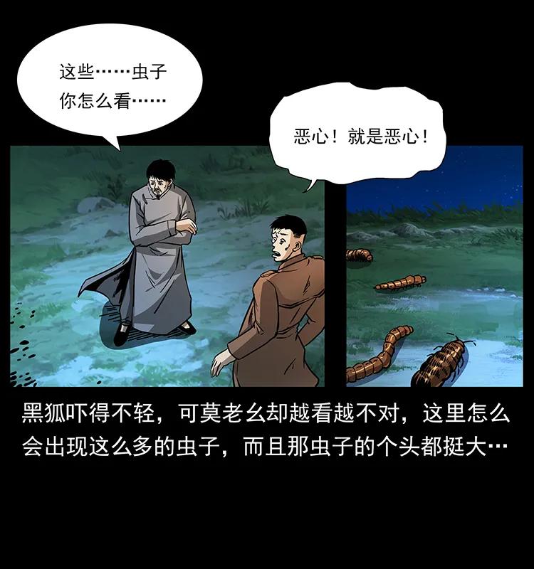 幽冥诡匠 161 虫佛 第46页