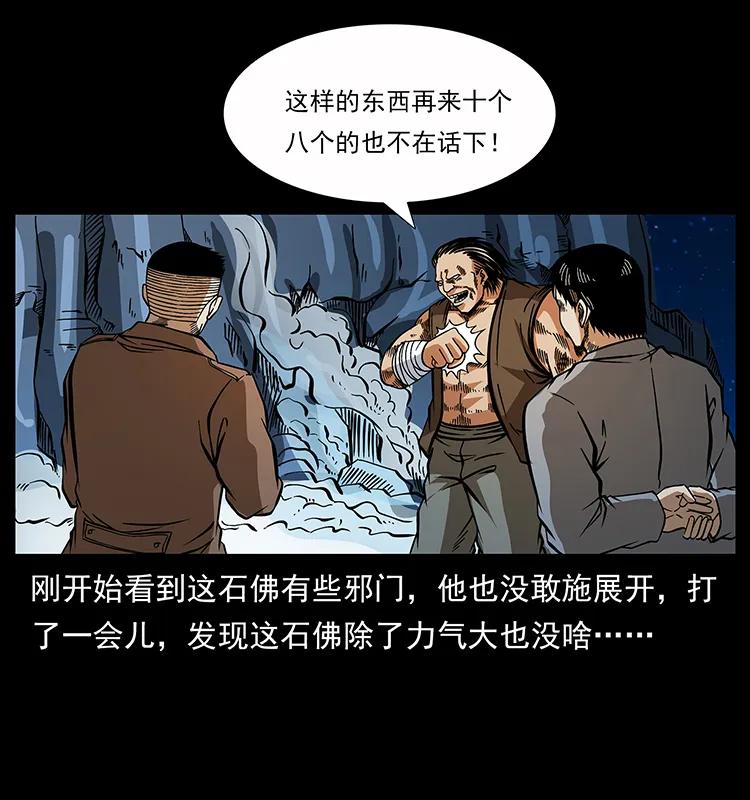 幽冥诡匠 161 虫佛 第34页