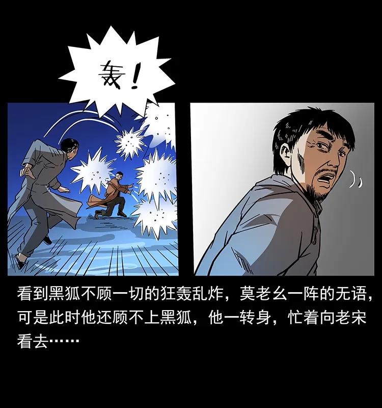 幽冥诡匠 161 虫佛 第55页