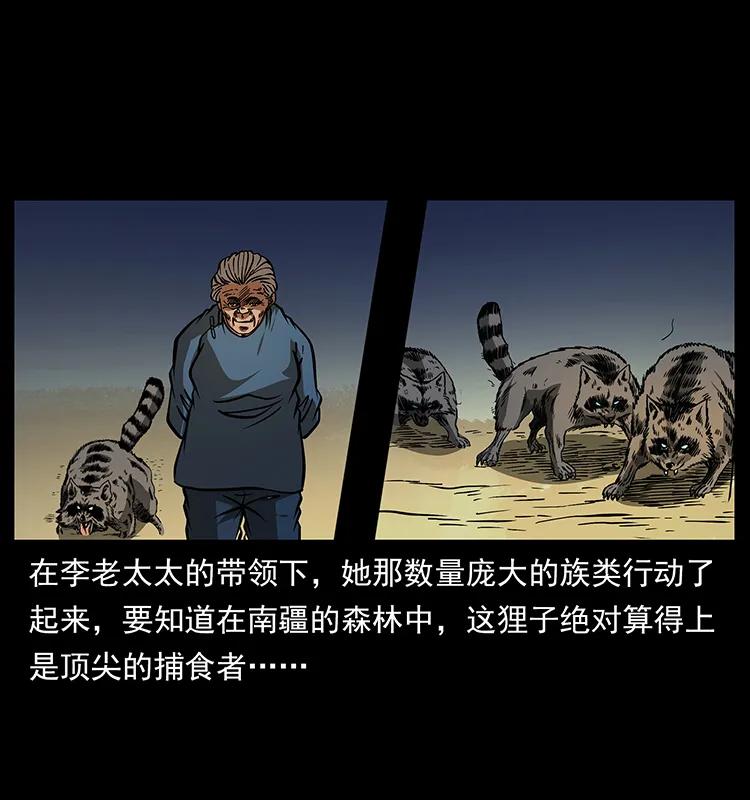 幽冥诡匠 161 虫佛 第15页