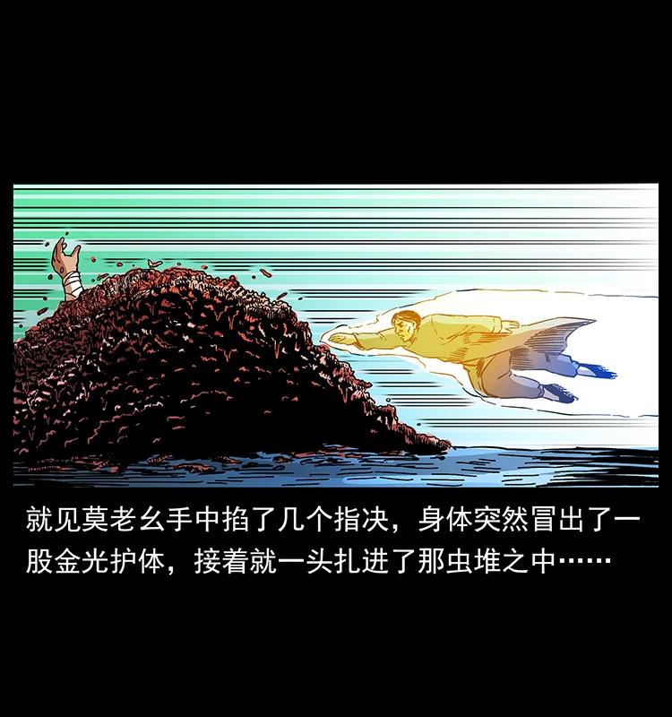 幽冥诡匠 161 虫佛 第59页