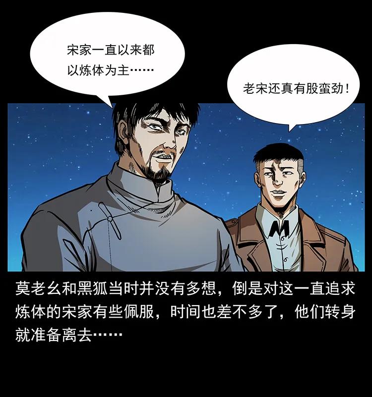 幽冥诡匠 161 虫佛 第42页