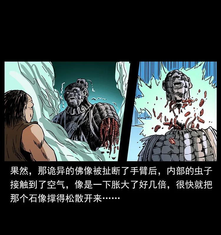 幽冥诡匠 161 虫佛 第56页