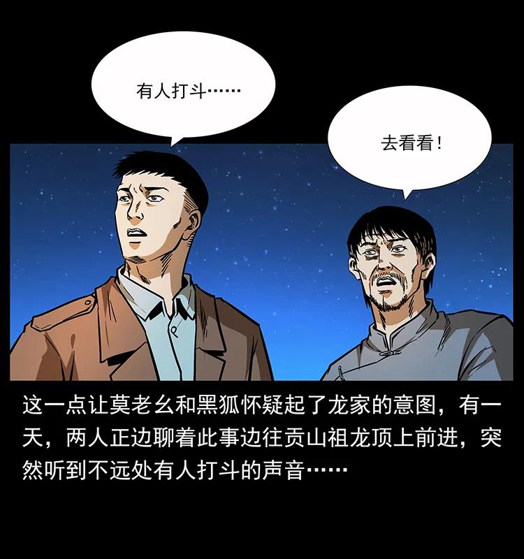 幽冥诡匠 161 虫佛 第26页