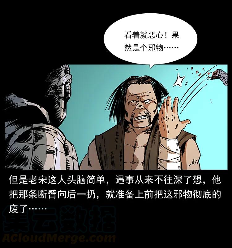 幽冥诡匠 161 虫佛 第53页