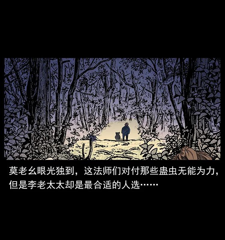 幽冥诡匠 161 虫佛 第14页