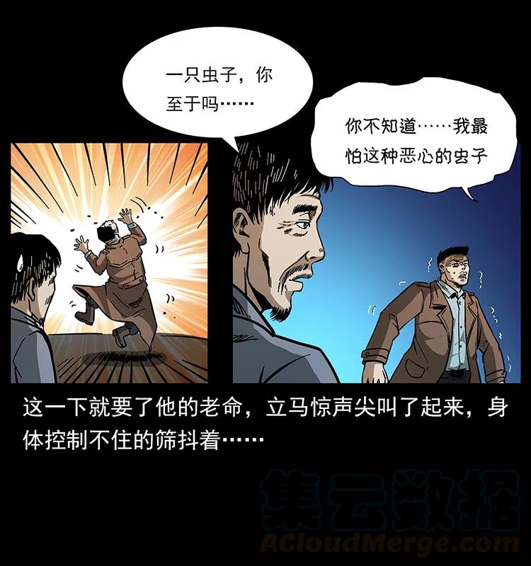幽冥诡匠 161 虫佛 第45页
