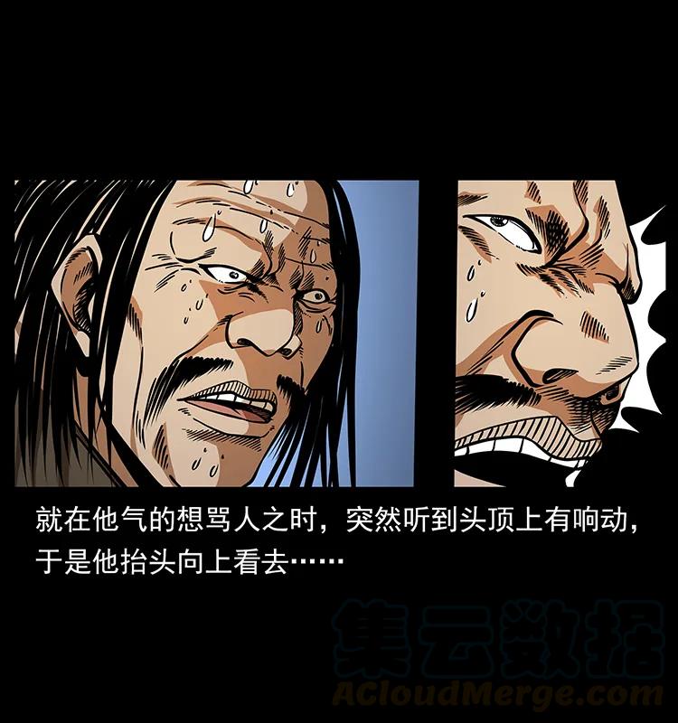 幽冥诡匠 161 虫佛 第77页
