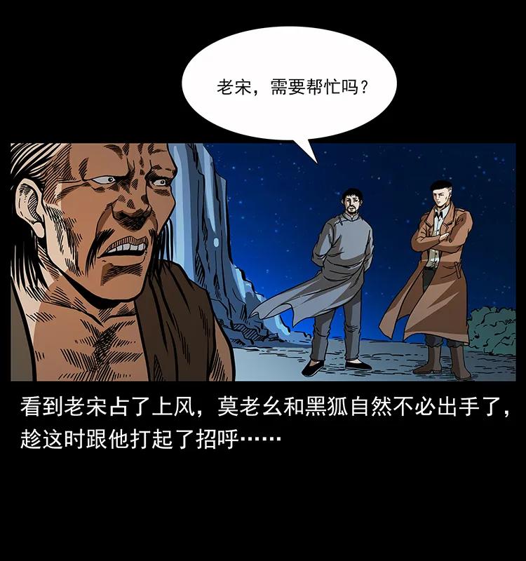 幽冥诡匠 161 虫佛 第32页
