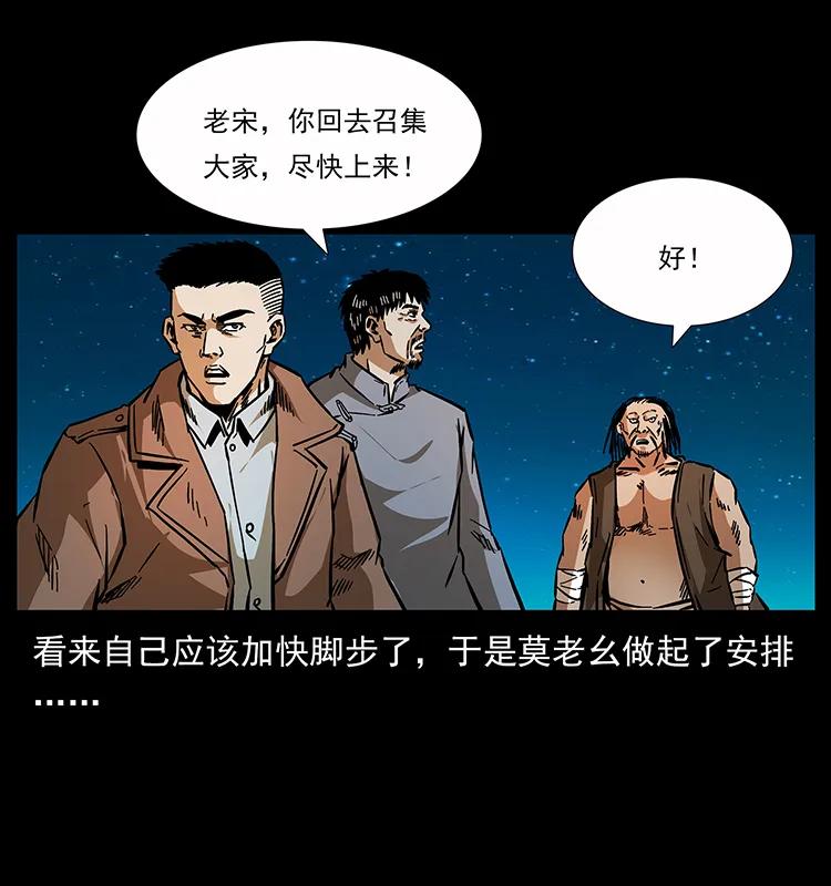 幽冥诡匠 162 祖龙顶 第30页