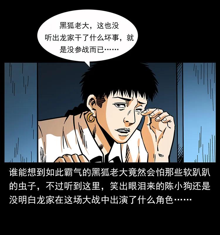 幽冥诡匠 162 祖龙顶 第26页