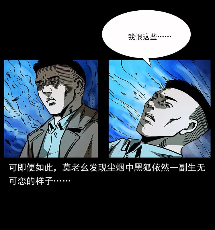 幽冥诡匠 162 祖龙顶 第23页
