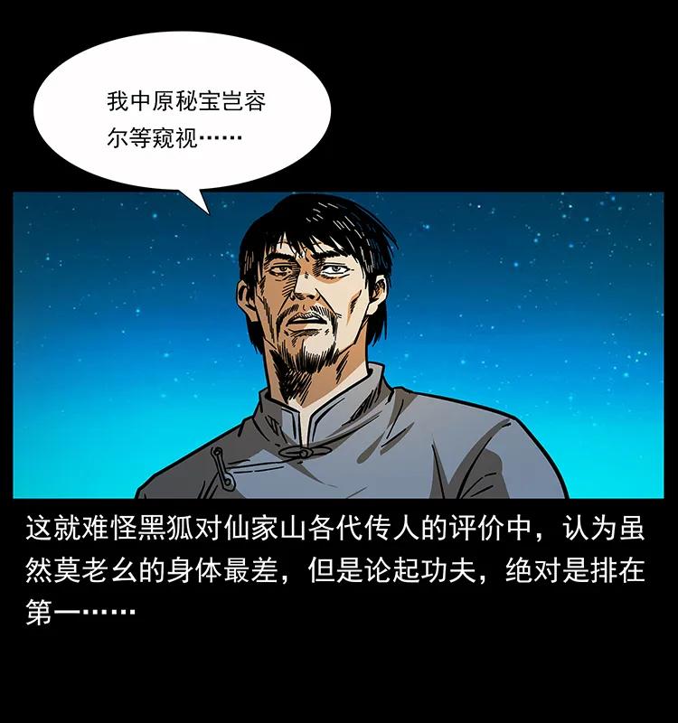 幽冥诡匠 162 祖龙顶 第46页
