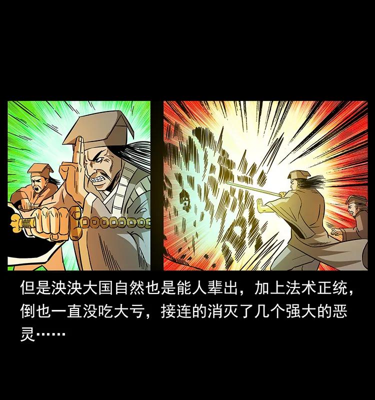 幽冥诡匠 162 祖龙顶 第52页