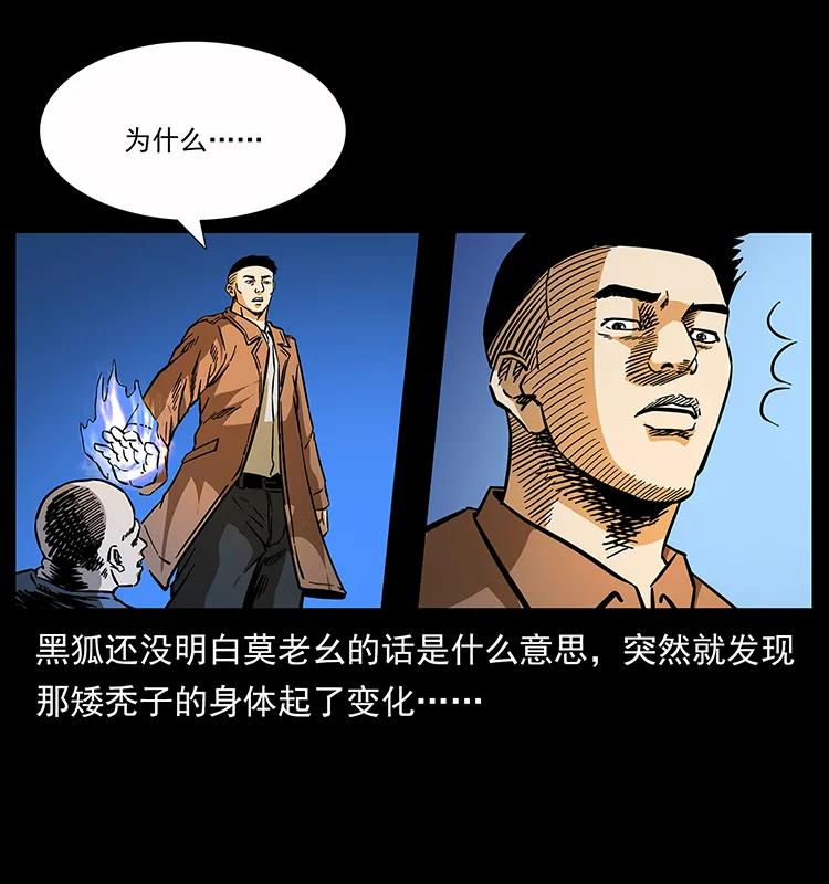 幽冥诡匠 162 祖龙顶 第11页