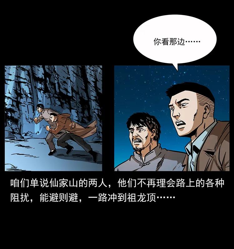幽冥诡匠 162 祖龙顶 第32页