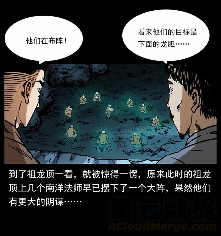 幽冥诡匠 162 祖龙顶 第33页