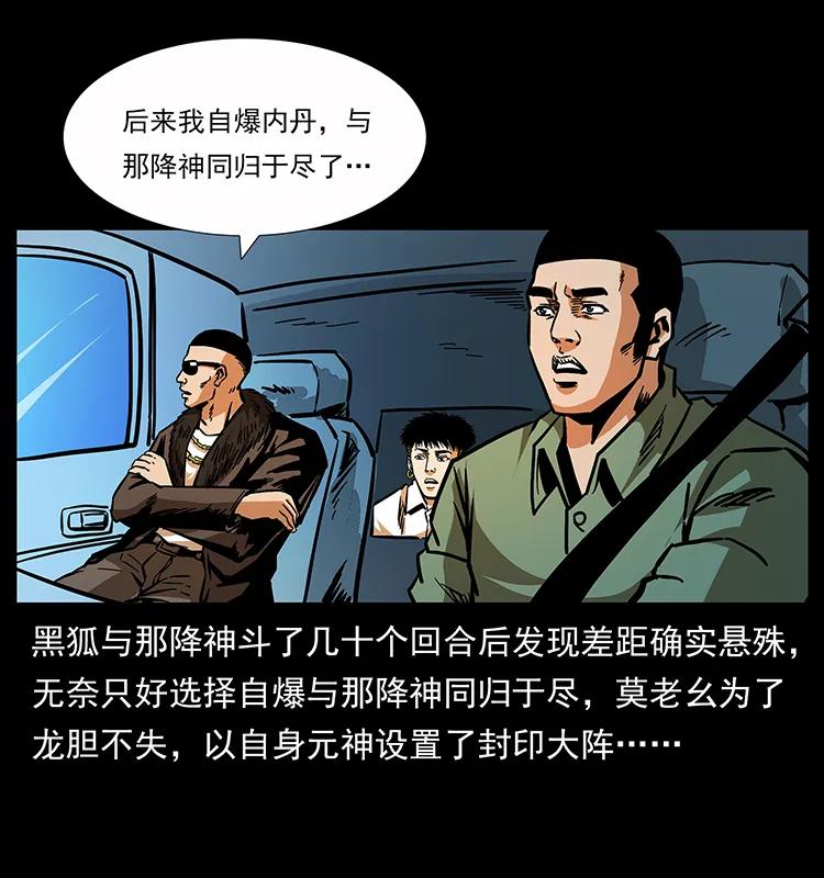 幽冥诡匠 162 祖龙顶 第60页