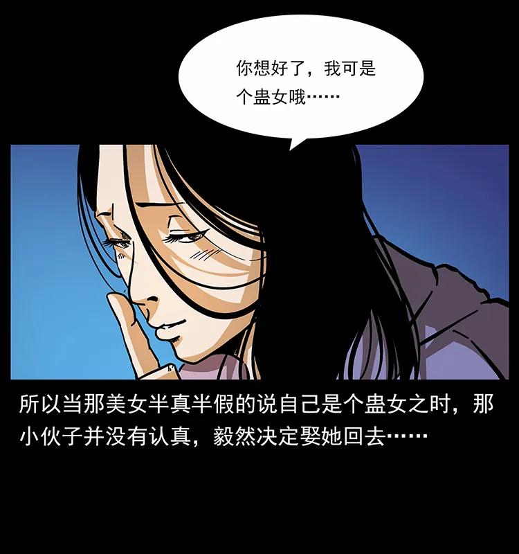 幽冥诡匠 162 祖龙顶 第82页