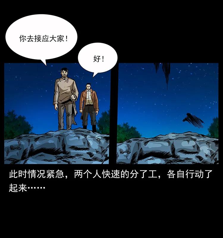 幽冥诡匠 162 祖龙顶 第35页
