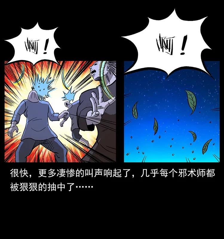 幽冥诡匠 162 祖龙顶 第44页