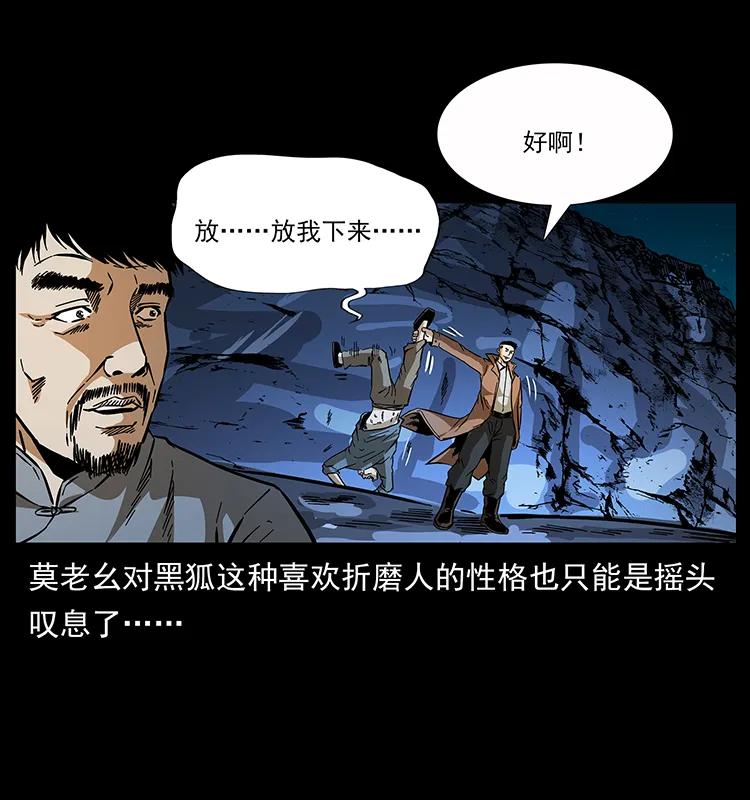 幽冥诡匠 162 祖龙顶 第7页