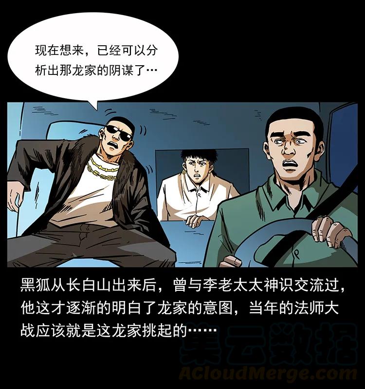 幽冥诡匠 162 祖龙顶 第69页