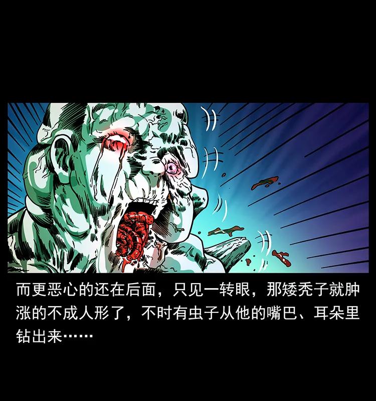 幽冥诡匠 162 祖龙顶 第14页