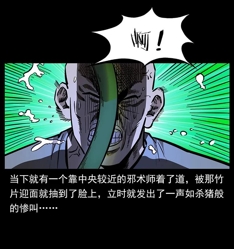 幽冥诡匠 162 祖龙顶 第43页