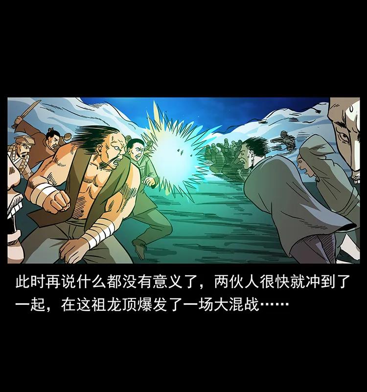 幽冥诡匠 162 祖龙顶 第50页