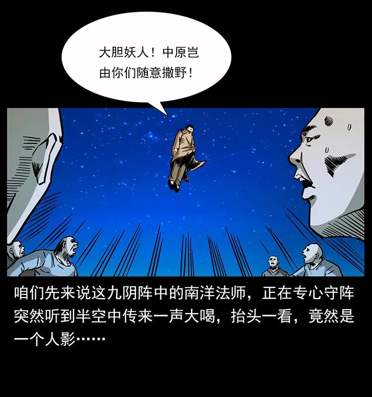 幽冥诡匠 162 祖龙顶 第36页