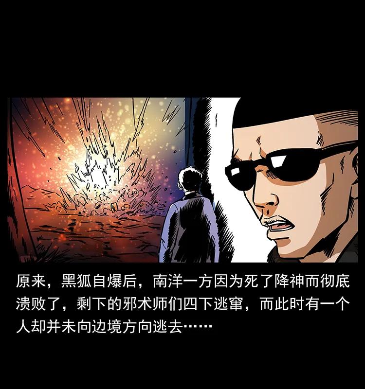 幽冥诡匠 162 祖龙顶 第62页