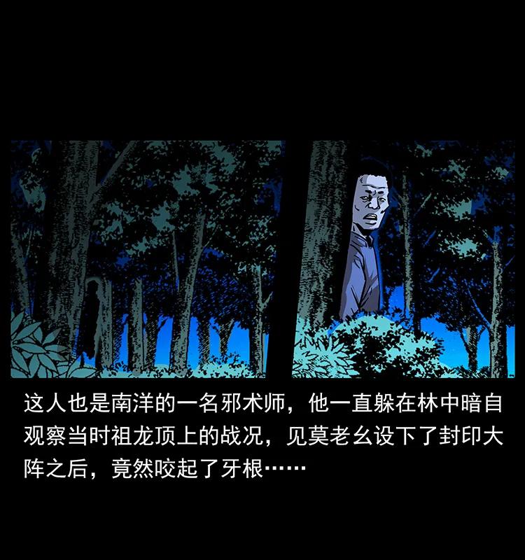 幽冥诡匠 162 祖龙顶 第63页