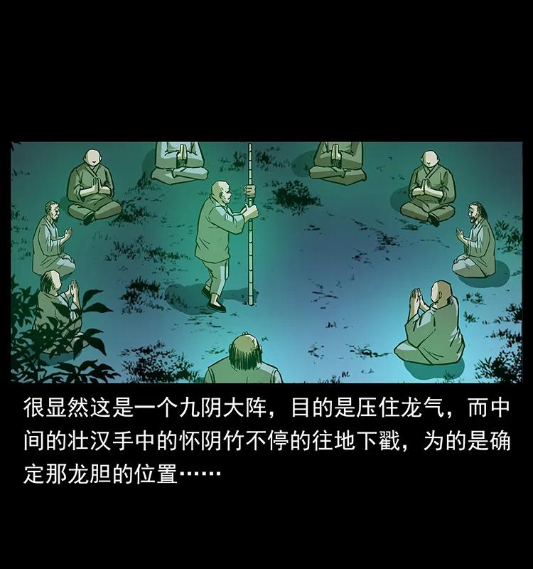 幽冥诡匠 162 祖龙顶 第34页
